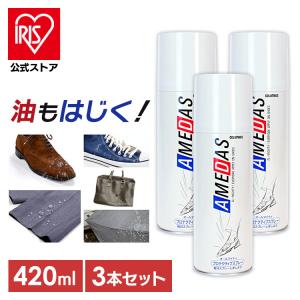アメダス 420ml 防水スプレー 2本セット 靴 防水 スニーカー 衣類 傘