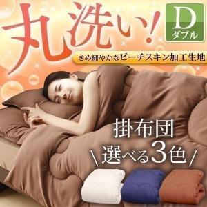掛け布団 ダブル 洗える 暖かい 夏 清潔 布団 抗菌防臭 合繊掛け布団 ダブル