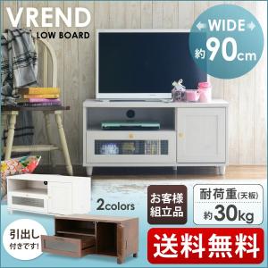 テレビ台 TV台 おしゃれ シンプル TVボード AVボード ブレンド 