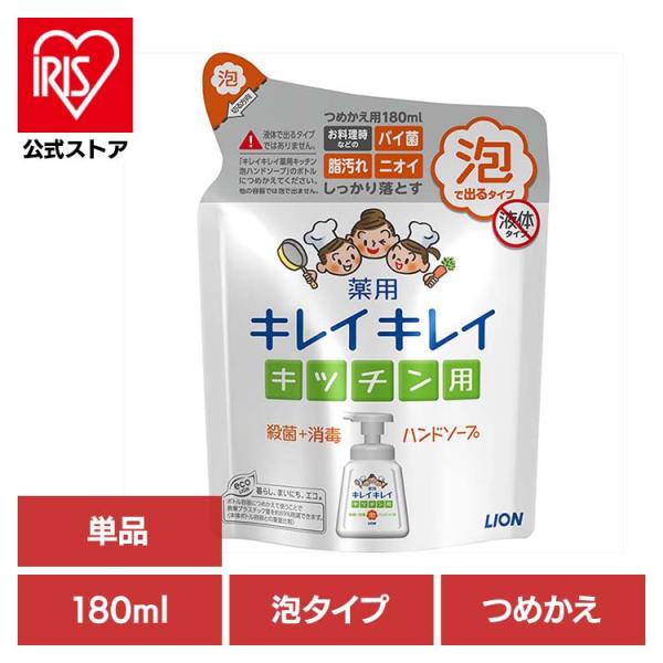 キレイキレイ 泡 ハンドソープ 薬用キッチン泡ハンドソープ 180ml 詰め替え スキンケア 手洗い...