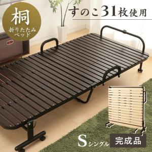 ベッド ベッドフレーム 折りたたみ すのこ 折りたたみベッド 折りたたみベッド すのこ シングル キャスター付き 安い コンパクト 桐 木製 アイリスプラザ