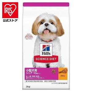 サイエンス・ダイエット　小型犬用ドライフード 3kg3袋 ヒルズ 犬 フード サイエンスダイエット シニア プラス