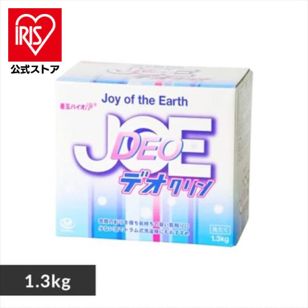 洗剤 粉 洗濯洗剤 JOE デオクリン 1.3kg すすぎ1回 トリプル酵素 消臭成分 部屋干し ニ...