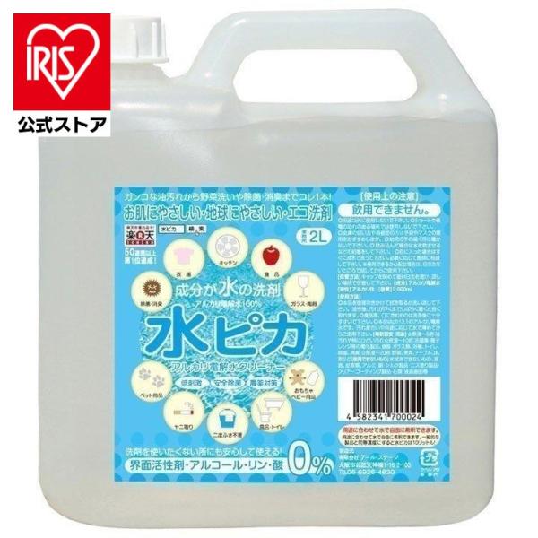 洗剤 ボトル 業務用 アルカリ電解水 2L 水ピカ クリーナー 高濃度（pH13.1） 除菌 消臭 ...