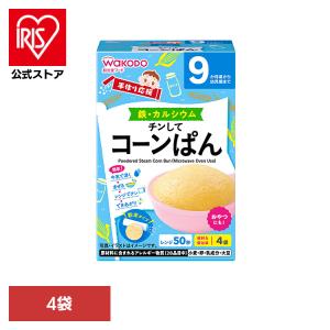 アサヒ アサヒグループ食品 和光堂 ベビー ベビーフード 9か月 おやつ 蒸しパン 蒸しぱん 簡単 FC53手作り応援 チンしてコーンぱん 和光堂