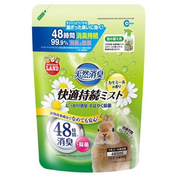 消臭スプレー ペット 詰め替え用 480ml 99.9％消臭 なめても安心 うさぎ 小動物 除菌 天...