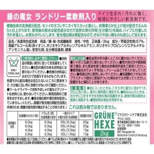 洗剤 業務用 洗濯洗剤 液体洗剤 緑の魔女 衣...の詳細画像2