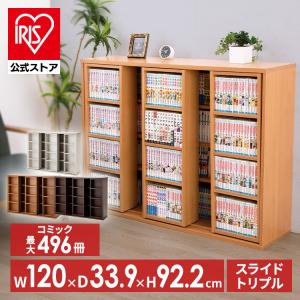 大容量おしゃれスライド本棚 幅120cm