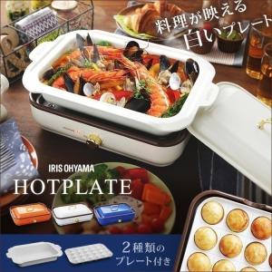 ホットプレート アイリスオーヤマ 焼肉 たこ焼き器 おしゃれ 人気 卓上 着脱式ホットプレート 温度調節機能付き PHP-1002TC