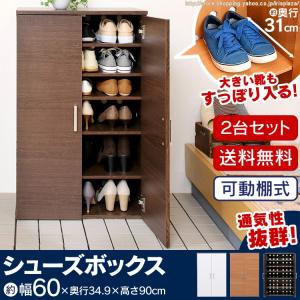 2個セット 下駄箱 玄関収納 シューズボックス...の詳細画像1