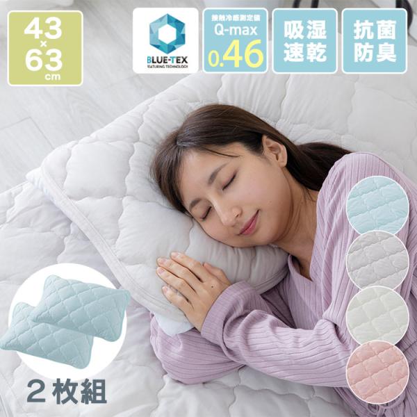 [10%OFFクーポン]枕カバー 枕 カバー 枕パッド 冷感寝具 接触冷感 夏 ピローパッド 2枚 ...