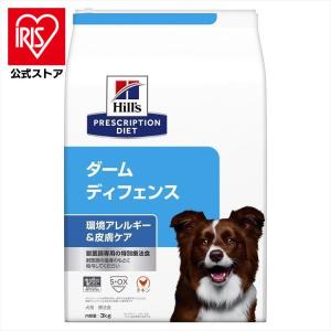 ドッグフード 犬 療法食 ヒルズ ダーム ディフェンス 3kg 環境アレルギー かゆみ 脱毛 皮膚ケア 食事療法 ドライ 特別療法食 プリスクリプションダイエット