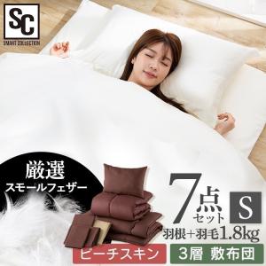 布団セット シングル 7点セット ふとんセット 安い 掛け布団 敷き布団 枕 枕カバー 収納ケース 羽毛入り 羽根布団 寝具 57510106 アイリスプラザ