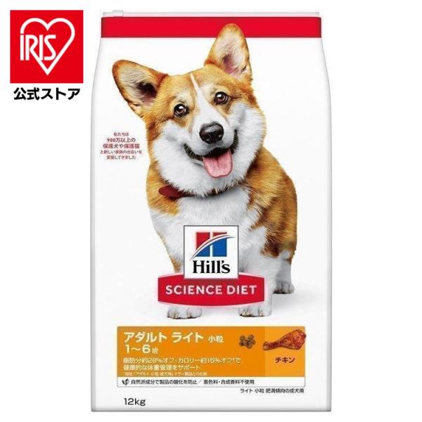 ドッグフード 犬 フード ヒルズ サイエンスダイエット アダルト ライト 小粒 肥満 成犬用 12k...