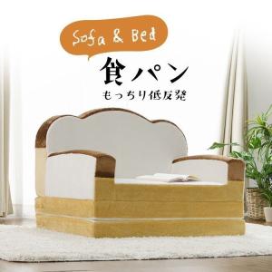 ソファー かわいい 子供 食パンソファーベット おしゃれ