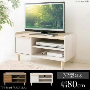 テレビ台 ローボード おしゃれ テレビボード 収納 オープンラック 32型 幅80 北欧 ARDILLA  IR-TV-004