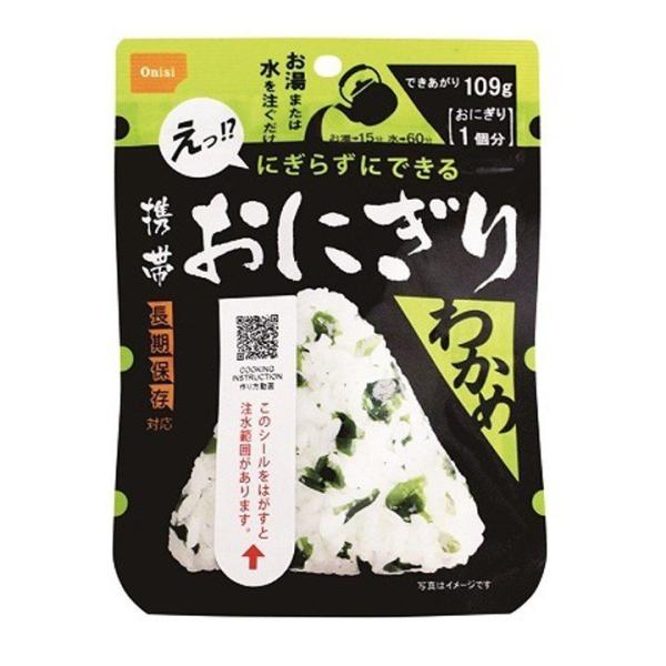非常食 保存食 アルファ米 尾西食品 携帯おにぎり わかめ おにぎり 防災 アウトドア キャンプ ご...
