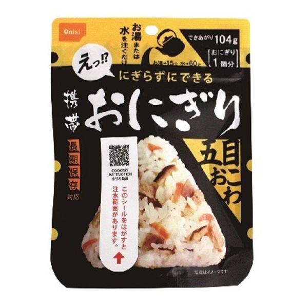 非常食 保存食 アルファ米 尾西食品 携帯おにぎり おこわ おにぎり 防災 アウトドア キャンプ ご...