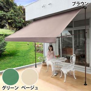 日よけ 竿付オーニング2 幅2m シェード オーニング 日よけスクリーン