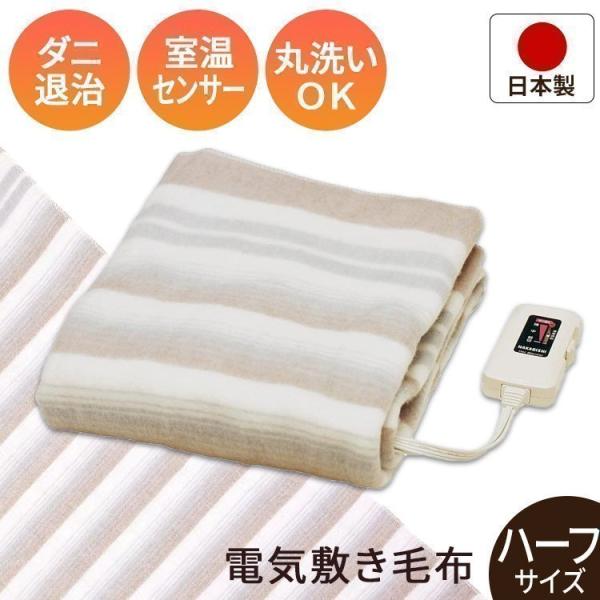 電気毛布 敷き毛布 洗える 丸洗い おしゃれ あったか 防寒 ダニ退治 室温センサー NA-023S...