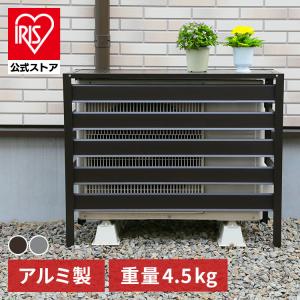 エアコン室外機カバー おしゃれ アルミ製 大型 収納