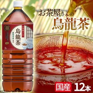 LDC お茶 ペットボトル 2L 6本 烏龍茶 ウーロン茶 LDCお茶屋