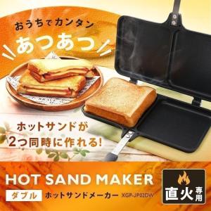 ホットサンドメーカー 直火 2枚 フッ素加工 フライパン お弁当 アウトドア ダブルホットサンドメーカー ブラック XGP-JP02DW