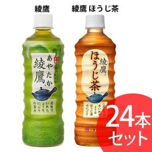 綾鷹 ペットボトル 525ml 24本 ほうじ茶 お茶 安い コカコーラ コカ・コーラ (代引不可)(TD)｜irisplaza