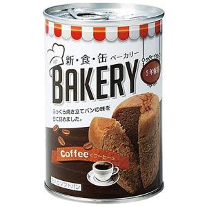 非常食 保存食 パン 保存パン 新食缶ベーカリ...の詳細画像2