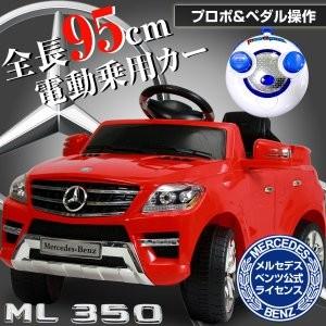 乗り物 おもちゃ 車 メルセデス ベンツ 電動乗用カー ベンツML350 QX7996A-WH SI...