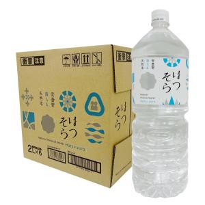 水 2リットル 2l 天然水 送料無料 12本 ミネラルウォーター
