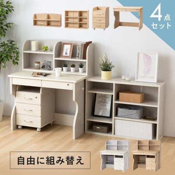 机 勉強机 子供 ワゴン 学習机 収納 シンプル 多機能 4点セット 棚 組合せ自由 pcデスク コ...
