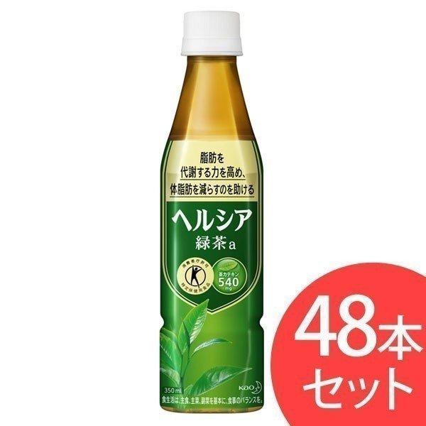 お茶 ペットボトル 350ml 48本 特保 トクホ ヘルシア 緑茶 スリムボトル 花王株式会社 (...