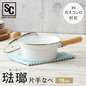 片手鍋 18cm 片手 鍋 なべ  かわいい 可愛い おしゃれ ホーロー ホーロー鍋 ホワイト EMP-18WT (D)