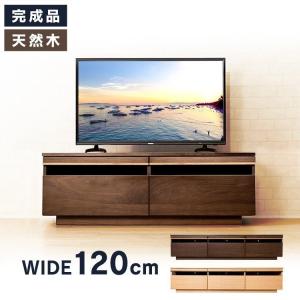 テレビ台 テレビボード ローボード おしゃれ 完成品 収納 引き出し シンプル 木目 インテリア 幅120 T-HTV-120