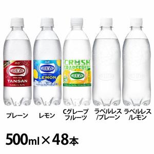 炭酸水 炭酸 500ml×48本入 本格炭酸水 本格炭酸 安い お得 ウィルキンソン炭酸水 500ml 48本 タンサン アサヒ飲料