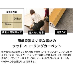 カーペット フローリングマット 6畳 おしゃれ...の詳細画像2