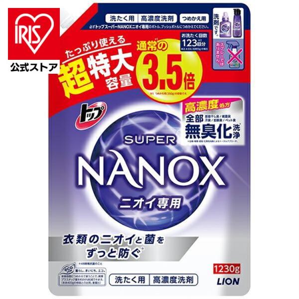 洗濯洗剤 詰め替え NANOX トップ スーパーナノックス ニオイ専用 超特大 1230g ライオン...