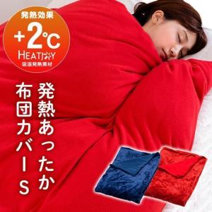 布団カバー おしゃれ シングル 掛け布団カバー 吸湿発熱フランネル掛布団カバー シンプル IPHWCV-15210-SL クリアグローブ (D)