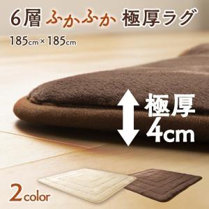 カーペット ラグ あったか フランネルラグ 正方形 あったか6層極厚ラグ正方形185×185 IRSW01
