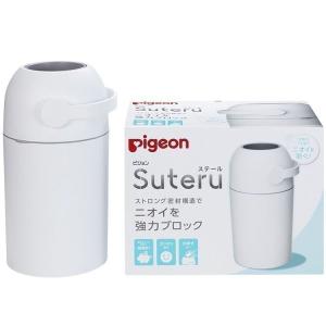 紙おむつ処理器 おむつポット おむつポッド 紙おむつ おむつ おしゃれ ベビー 赤ちゃん pigeon ベビー用品 Suteru ピジョン