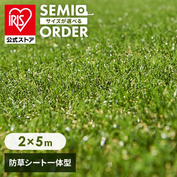 人工芝 ロール 2m×5m アイリスオーヤマ リアル人工芝 防草人工芝 ゴルフ 庭 防草 人工芝生 ...