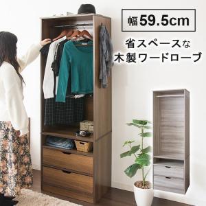 ハンガーラック ワードローブ クローゼット 衣類収納 洋服収納 スリム おしゃれ 木製 コートハンガー 収納 シンプル 北欧 幅60 WWR-6018