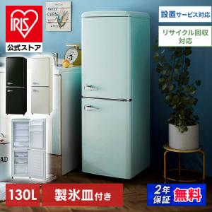 冷蔵庫 一人暮らし 新品 130L おしゃれ 冷蔵庫 冷凍庫 かわいい レトロ レトロ冷凍冷蔵庫 省エネ 節電 大容量 PRR-142D