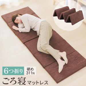 マットレス 洗える 高反発 ごろ寝マット お昼寝 六つ折り 硬め アウトドア 車中泊 キャンプ ごろ寝マットレス ダークブラウン HR6MT-1860