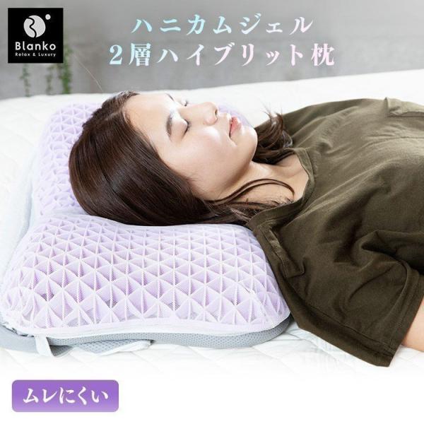 枕 肩こり 2層 ハニカムジェル まくら 快眠 枕 ピロー 二層 ハイブリッド枕 フロート CGHJ...