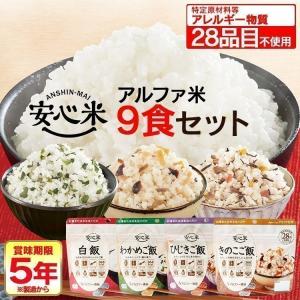 アルファ米 白飯 お得な50食セット アルファー食品安心米(防災グッズ