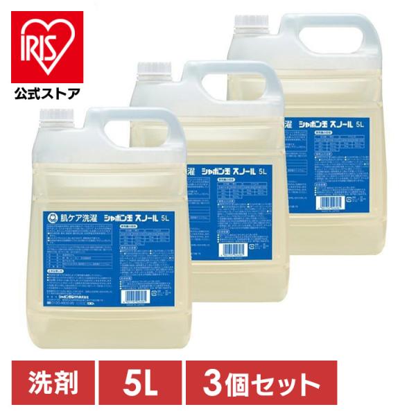 洗剤 シャボン玉スノール 3個 液体タイプ 5L 洗濯用 石けん 液状 シャボン玉 せっけん スノー...