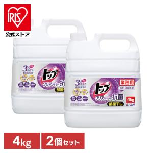 洗剤 ボトル 2個セット トップ クリアリキッド抗菌 4kg 業務用 洗濯 大容量 業務用 衣料用洗剤 大容量 洗濯 ライオン LION