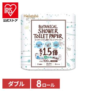 トイレットペーパー ダブル 1.5倍巻き 34.5m 8ロール トイレットロール 2枚重ね シャワートイレ用 大容量 Hanataba 丸富製紙 まとめ買い